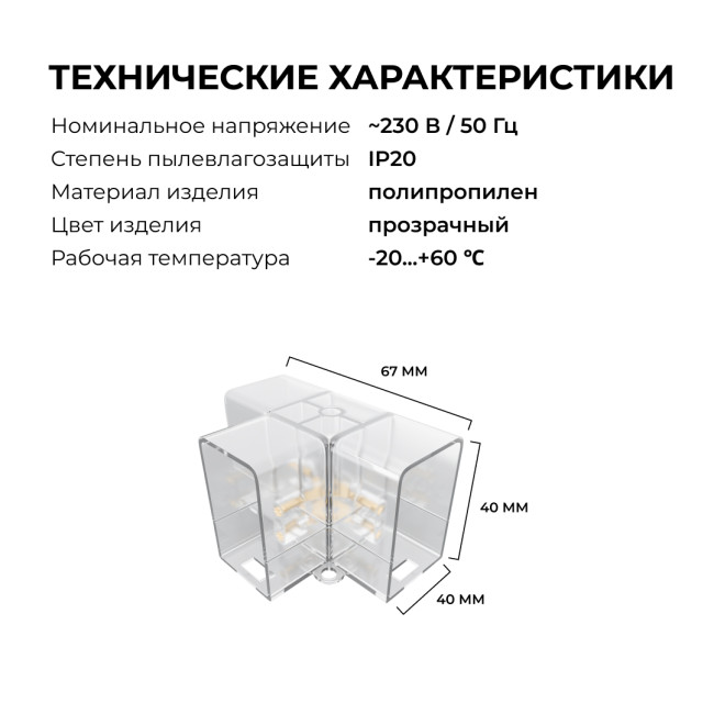 Коннектор для светильников Apeyron серии NET тип L 230В/50Гц 09-137 Коннектор для светильников Apeyron серии NET тип L 230В/50Гц 09-137