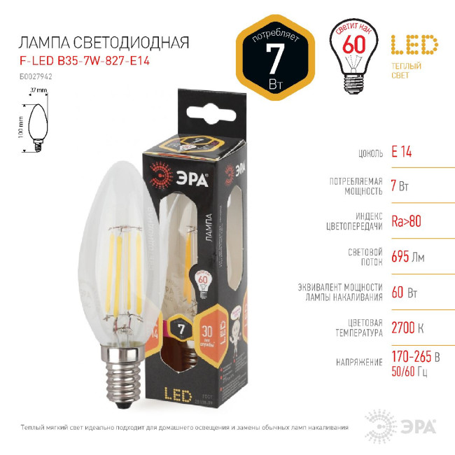 Лампа светодиодная Эра E14 7W 2700K F-LED B35-7W-827-E14 Б0027942 Лампа светодиодная Эра E14 7W 2700K F-LED B35-7W-827-E14 Б0027942