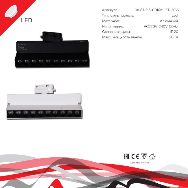 Трековый однофазный светильник Reluce 06187-9.3-001QY LED20W WT Трековый однофазный светильник Reluce 06187-9.3-001QY LED20W WT
