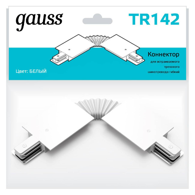 Коннектор гибкий Gauss TR142 Коннектор гибкий Gauss TR142