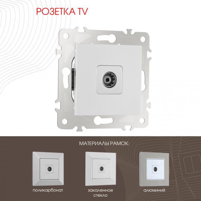 Розетка TV Arte Milano 203.43-1.silver Розетка TV Arte Milano 203.43-1.silver