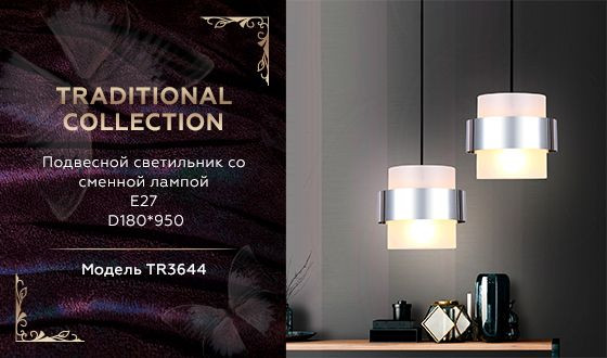 Подвесной светильник Ambrella Light Traditional TR3644 Подвесной светильник Ambrella Light Traditional TR3644