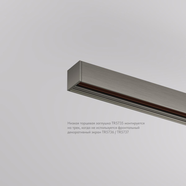 Торцевая заглушка Denkirs Shine Base TR5735-DN Торцевая заглушка Denkirs Shine Base TR5735-DN