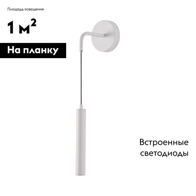 Бра Escada Koppa 10300/1LED White Бра Escada Koppa 10300/1LED White