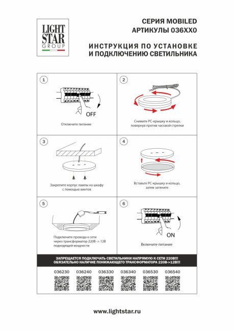 Накладной мебельный светильник Lightstar Mobiled 036540