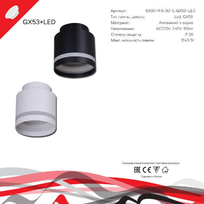 Накладной светильник Reluce 53001-9.5-001IL GX53+LED3W WT Накладной светильник Reluce 53001-9.5-001IL GX53+LED3W WT