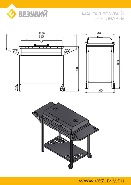 Мангал "Кулинар 3"