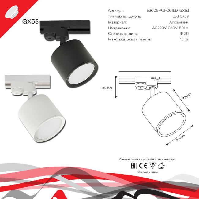 Трековый светильник Reluce 53005-9.3-001LD GX53 BK Трековый светильник Reluce 53005-9.3-001LD GX53 BK