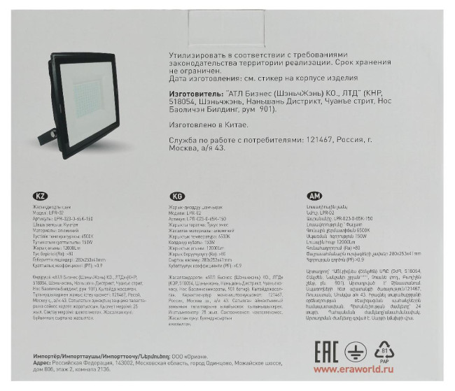 Прожектор Эра LPR-023-0-65K-150 Б0052027