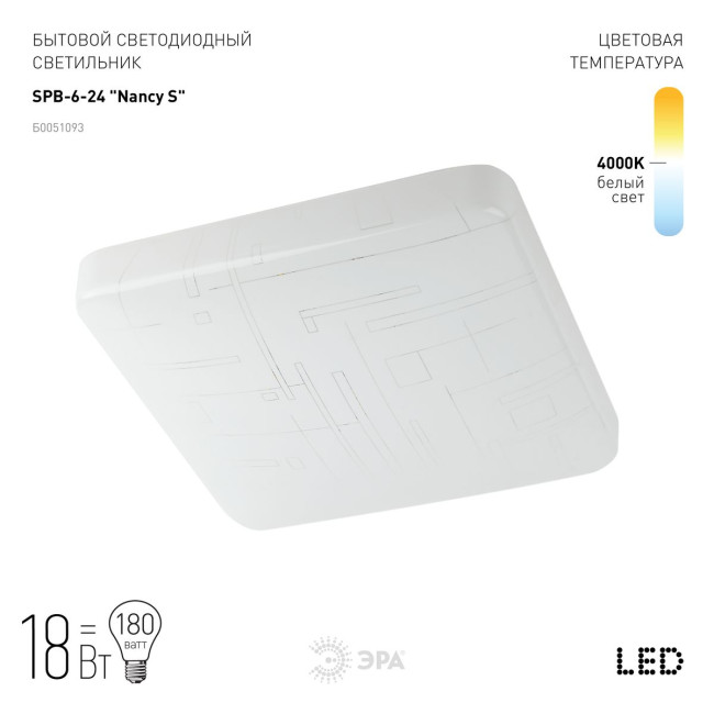 Потолочный светильник ЭРА SPB-6-24 Nancy S Б0051093