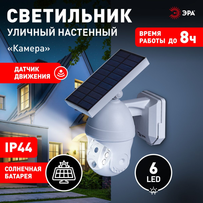 Светильник на солнечной батарее Эра ERAFS012-10 Б0057600 Светильник на солнечной батарее Эра ERAFS012-10 Б0057600