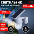 Светильник на солнечной батарее Эра ERAFS012-10 Б0057600 Светильник на солнечной батарее Эра ERAFS012-10 Б0057600