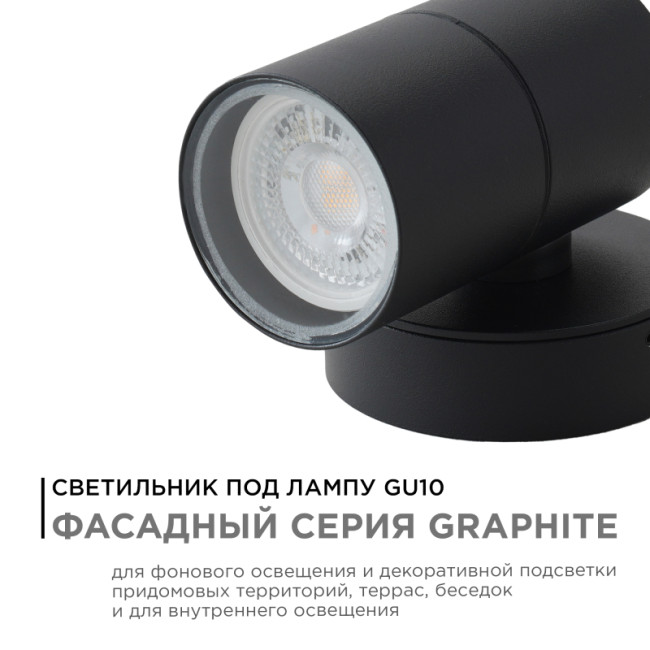 Уличный настенный светильник Apeyron Graphite 11-116 Уличный настенный светильник Apeyron Graphite 11-116