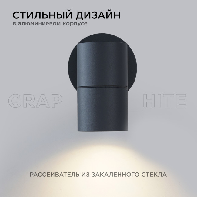 Уличный настенный светильник Apeyron Graphite 11-116 Уличный настенный светильник Apeyron Graphite 11-116
