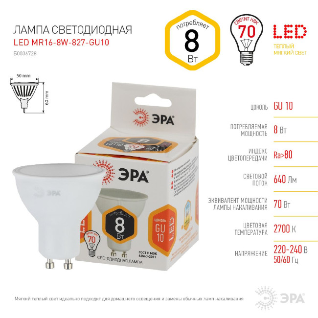 Лампа светодиодная Эра GU10 8W 2700K LED MR16-8W-827-GU10 Б0036728 Лампа светодиодная Эра GU10 8W 2700K LED MR16-8W-827-GU10 Б0036728
