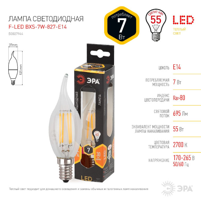 Лампа светодиодная Эра E14 7W 2700K F-LED BXS-7W-827-E14 Б0027944 Лампа светодиодная Эра E14 7W 2700K F-LED BXS-7W-827-E14 Б0027944