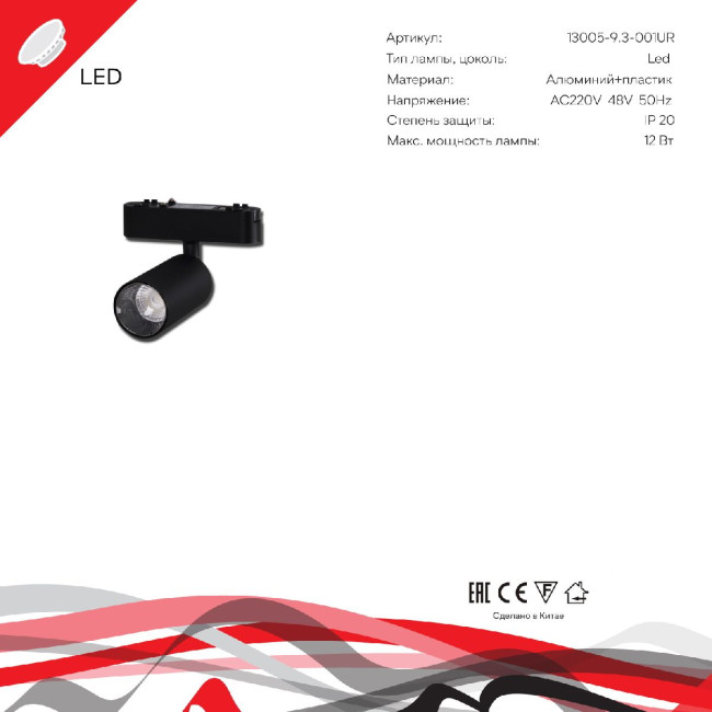 Трековый магнитный светильник Reluce 13005-9.3-001UR magnetic LED12W BK Трековый магнитный светильник Reluce 13005-9.3-001UR magnetic LED12W BK