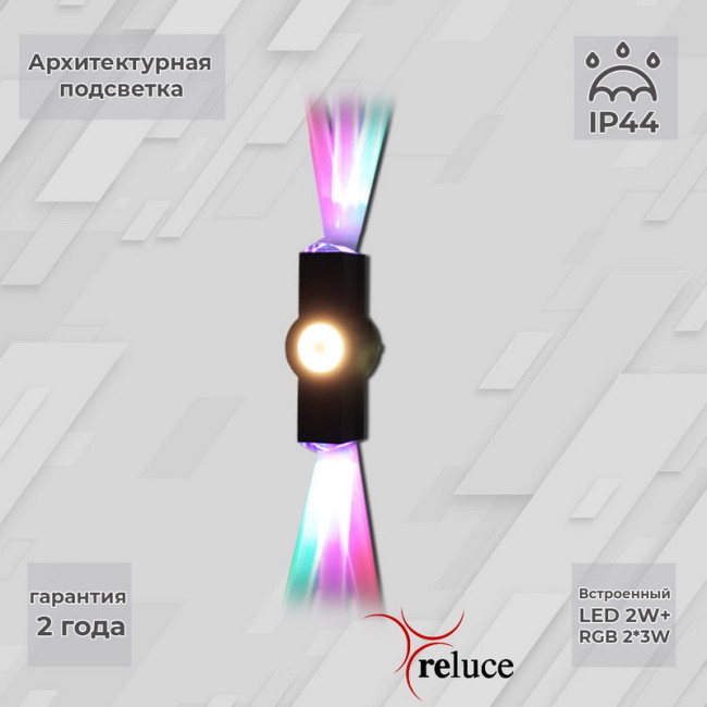 Архитектурный светильник Reluce 08231-9.2-003U LED2W+2*3W RGB BK Архитектурный светильник Reluce 08231-9.2-003U LED2W+2*3W RGB BK