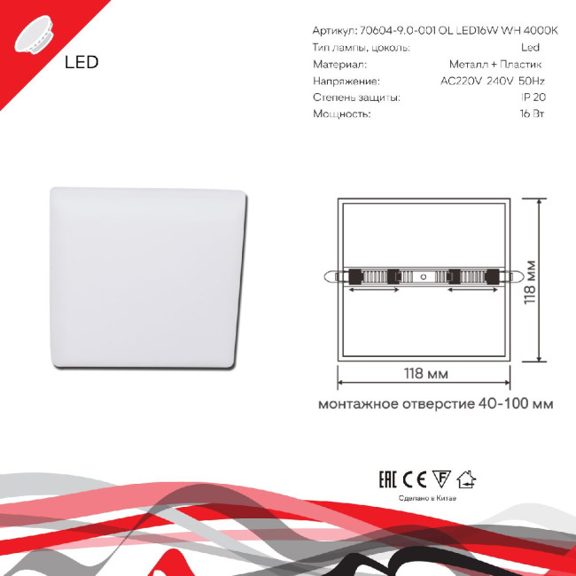 Встраиваемый светильник Reluce 70604-9.0-001OL LED16W WH 4000K Встраиваемый светильник Reluce 70604-9.0-001OL LED16W WH 4000K
