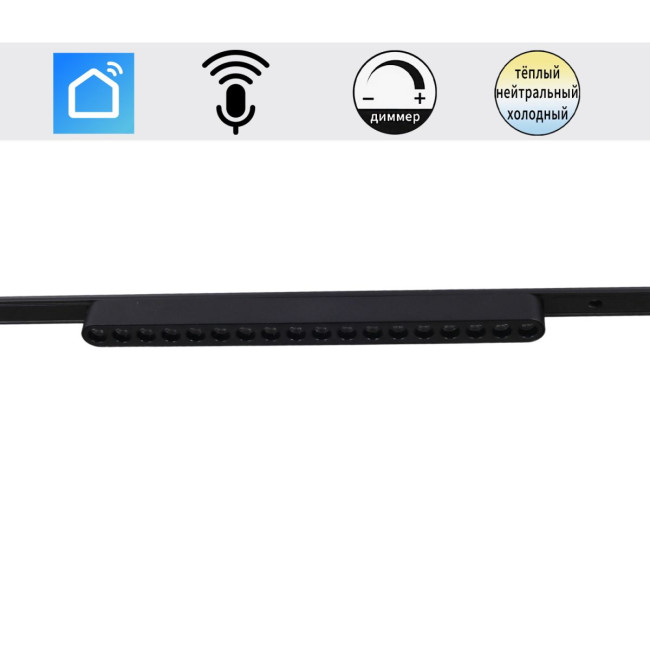 Трековый магнитный светильник (CCT+SMART) Reluce 13002-9.3-001UR magnetic LED16W BK CCT+SMART Трековый магнитный светильник (CCT+SMART) Reluce 13002-9.3-001UR magnetic LED16W BK CCT+SMART