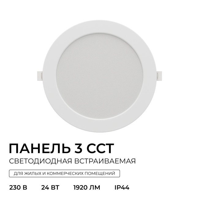 Встраиваемая светодиодная панель Apeyron 3 ССT 06-164