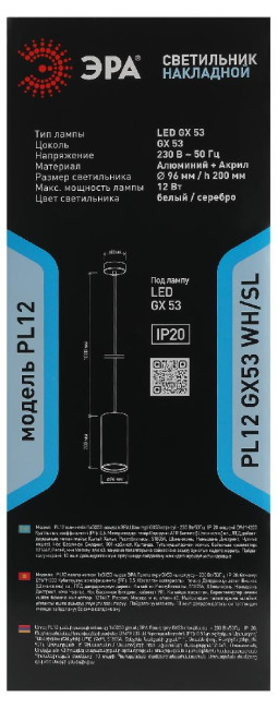 Подвесной светильник ЭРА PL12 GX53 WH/SL Б0048543 Подвесной светильник ЭРА PL12 GX53 WH/SL Б0048543