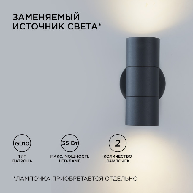 Уличный настенный светильник Apeyron Graphite 11-121 Уличный настенный светильник Apeyron Graphite 11-121