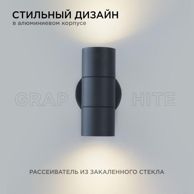 Уличный настенный светильник Apeyron Graphite 11-121 Уличный настенный светильник Apeyron Graphite 11-121