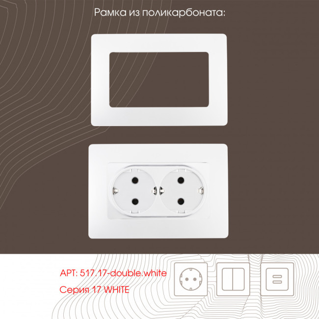 Розетка двойная с заземлением Arte Milano 217.40-2.white Розетка двойная с заземлением Arte Milano 217.40-2.white
