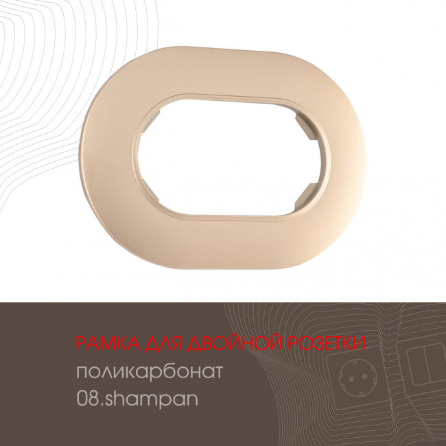 Рамка для двойной розетки Arte Milano 502.08-double.shampan Рамка для двойной розетки Arte Milano 502.08-double.shampan