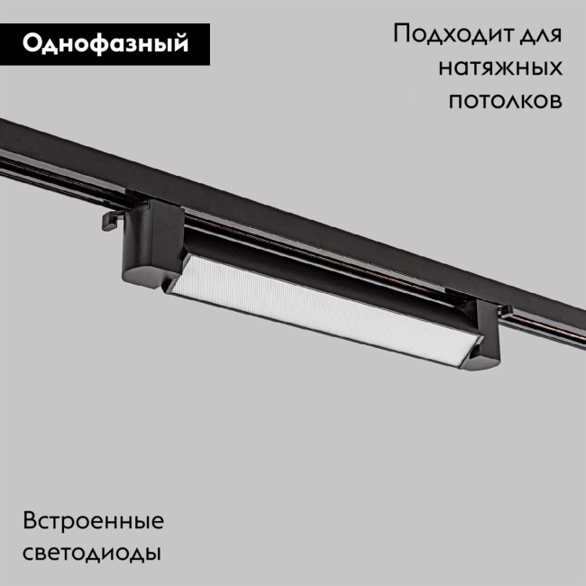 Трековый однофазный светильник IMEX Track IL.0010.0103-20-4200-BK Трековый однофазный светильник IMEX Track IL.0010.0103-20-4200-BK