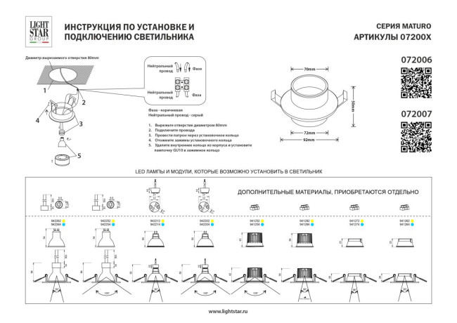 Встраиваемый светильник MR16 Lightstar Maturo GU10 072007