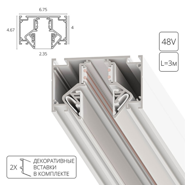 Магнитный шинопровод под натяжной потолок Arte Lamp Linea-Accessories A474333