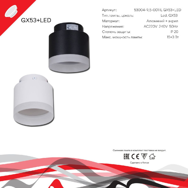 Накладной светильник Reluce 53004-9.5-001IL GX53+LED3W WT Накладной светильник Reluce 53004-9.5-001IL GX53+LED3W WT