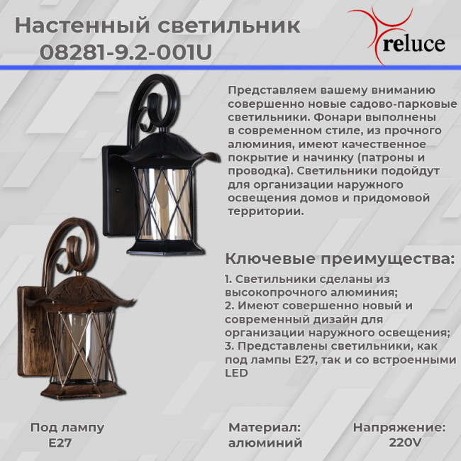 Уличный настенный светильник Reluce 08281-9.2-001U BKG RLOS Уличный настенный светильник Reluce 08281-9.2-001U BKG RLOS