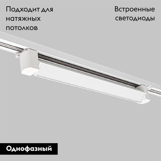 Трековый однофазный светильник IMEX Track IL.0010.0103-30-4200-WH Трековый однофазный светильник IMEX Track IL.0010.0103-30-4200-WH