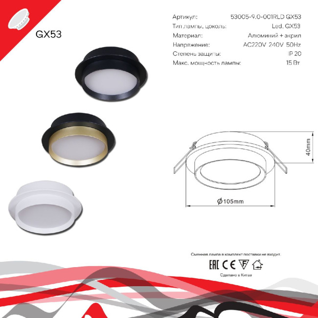 Встраиваемый светильник Reluce 53005-9.0-001RLD GX53 BK+GD Встраиваемый светильник Reluce 53005-9.0-001RLD GX53 BK+GD