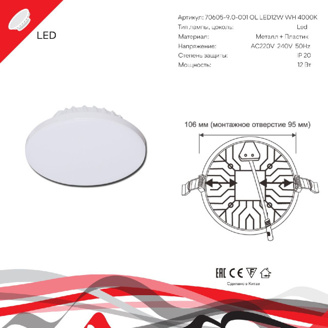 Встраиваемый светильник Reluce 70605-9.0-001OL LED12W WH 4000K Встраиваемый светильник Reluce 70605-9.0-001OL LED12W WH 4000K