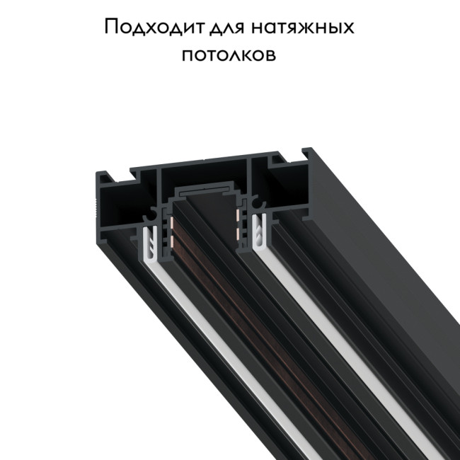 Магнитный шинопровод под натяжной потолок Arte Lamp Optima-accessories A752206 Магнитный шинопровод под натяжной потолок Arte Lamp Optima-accessories A752206
