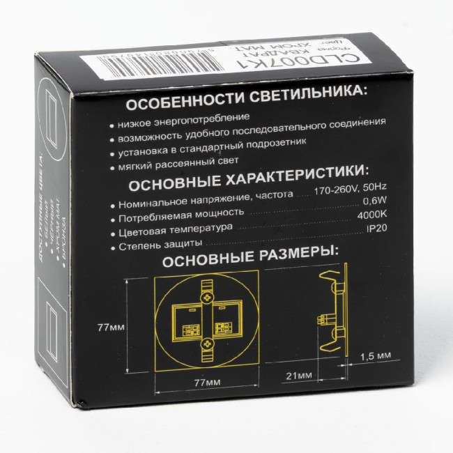 Подсветка для лестниц Citilux Скалли CLD007K1 Подсветка для лестниц Citilux Скалли CLD007K1