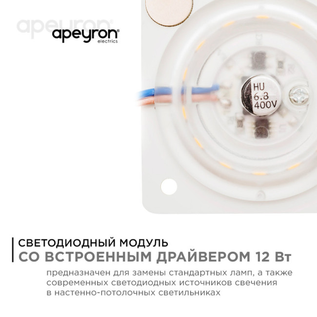 Светодиодная плата Apeyron 220В 2835 12Вт 2700K IP20 02-12 Светодиодная плата Apeyron 220В 2835 12Вт 2700K IP20 02-12