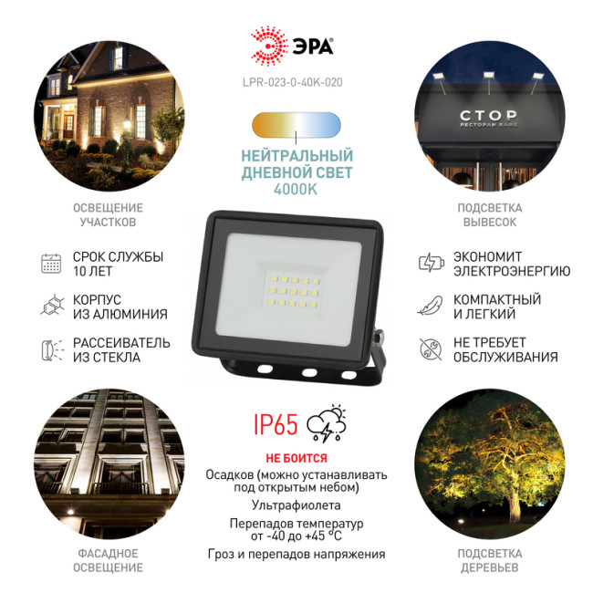 Прожектор Эра LPR-023-0-40K-020 Б0052030 Прожектор Эра LPR-023-0-40K-020 Б0052030