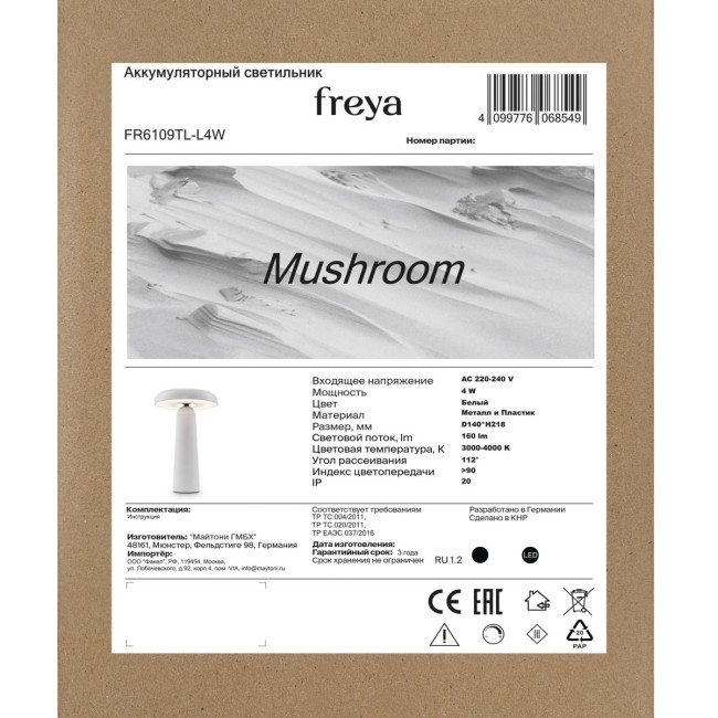 Настольная аккумуляторная лампа Freya Mushroom FR6109TL-L4W Настольная аккумуляторная лампа Freya Mushroom FR6109TL-L4W