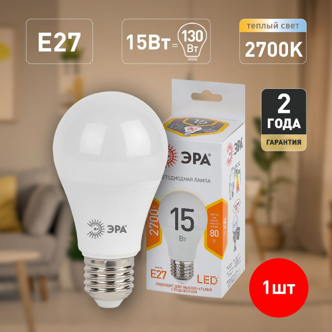 Лампа светодиодная Эра E27 15W 2700K LED A60-15W-827-E27 Б0020592