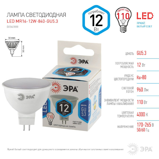 Лампа светодиодная Эра GU5.3 12W 4000K LED MR16-12W-840-GU5.3 Б0040888 Лампа светодиодная Эра GU5.3 12W 4000K LED MR16-12W-840-GU5.3 Б0040888