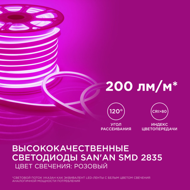 Светодиодный неон Apeyron 220В 8Вт/м smd2835 108д/м IP65 200Лм/м 50м розовый 10-75 Светодиодный неон Apeyron 220В 8Вт/м smd2835 108д/м IP65 200Лм/м 50м розовый 10-75