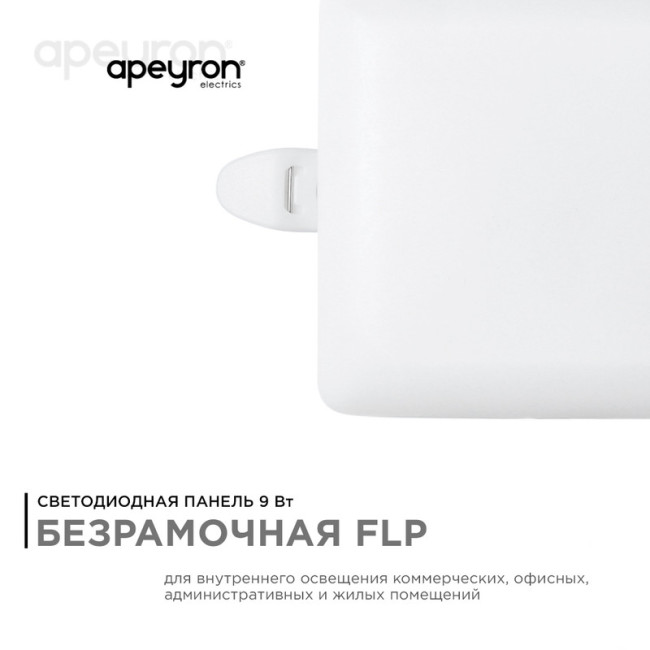 Встраиваемая светодиодная панель Apeyron FLP 06-112 Встраиваемая светодиодная панель Apeyron FLP 06-112