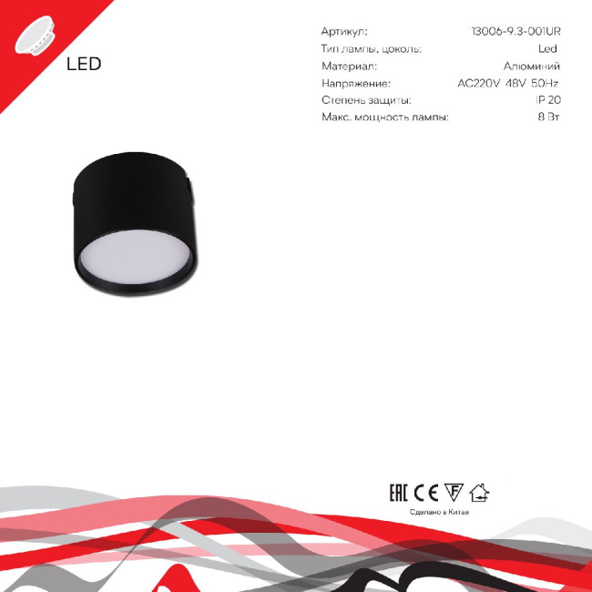 Трековый магнитный светильник Reluce 13006-9.3-001UR magnetic LED8W BK Трековый магнитный светильник Reluce 13006-9.3-001UR magnetic LED8W BK