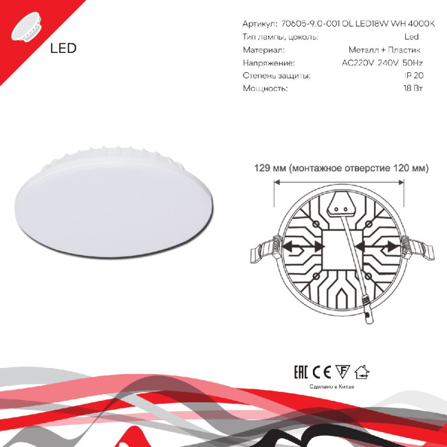 Встраиваемый светильник Reluce 70605-9.0-001OL LED18W WH 4000K Встраиваемый светильник Reluce 70605-9.0-001OL LED18W WH 4000K