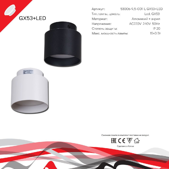 Накладной светильник Reluce 53006-9.5-001IL GX53+LED3W WT Накладной светильник Reluce 53006-9.5-001IL GX53+LED3W WT